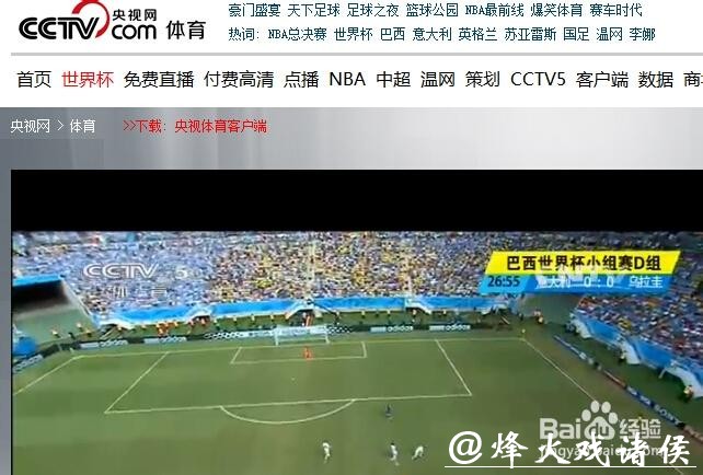 免费高清世界杯直播观看入口大全